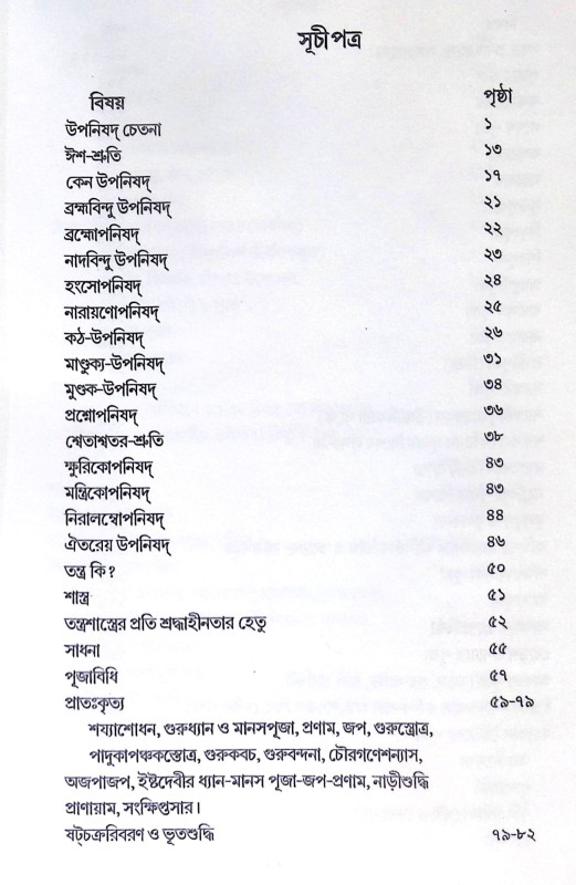 ।। অঘোর সদন।। Aghor Sadan
