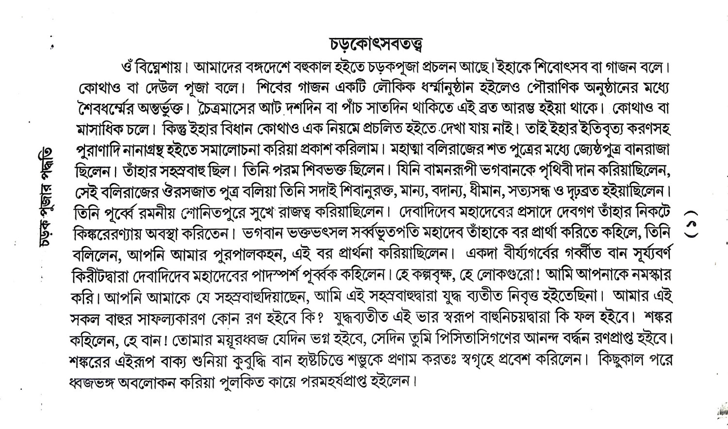 শাস্ত্রী কাব্য ব্যাকরণ Shastri Kavya byakaraṇ