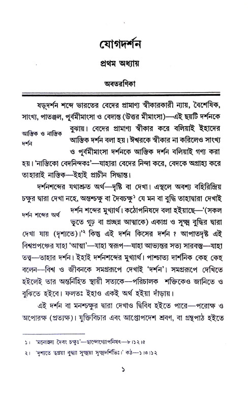 ষড়দর্শন যোগ Shadarshan Yoga