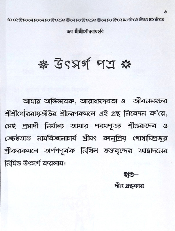 ।। ভক্তিসিদ্ধান্ত-লহরী (১-২) লহরী ।। Bhaktisiddhanta Lahari 1-2th Part
