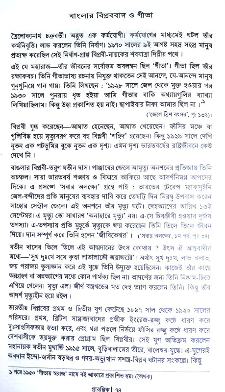 শ্রীমদ্ভগবদগীতা Srimad Bhagavad Gita