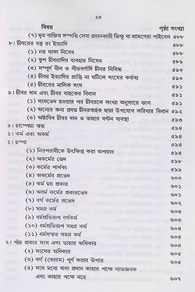 বিনয় ত্রিপিটক  Vinaya Tripitak