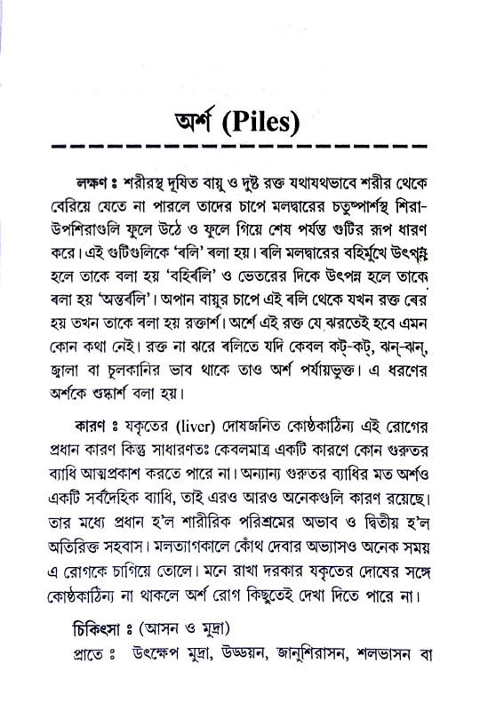 যৌগিক চিকিৎসা ও দ্রব্যগুণ Yaugik cikiṯsa o drabyaguṇ
