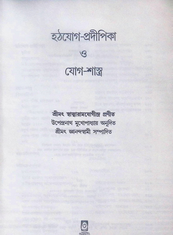 যোগ - শাস্ত্র Yogashastra