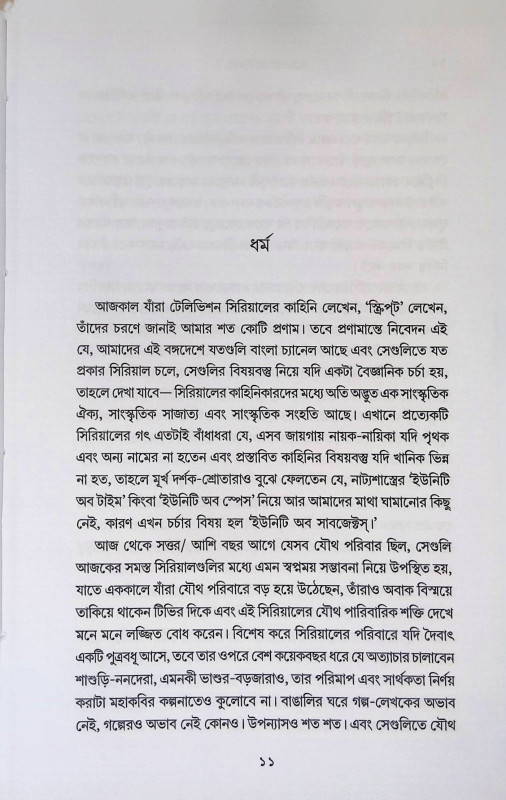 গো - ব্রাহ্মনাহিতায় চ Go - Brahmanahitaya Ch
