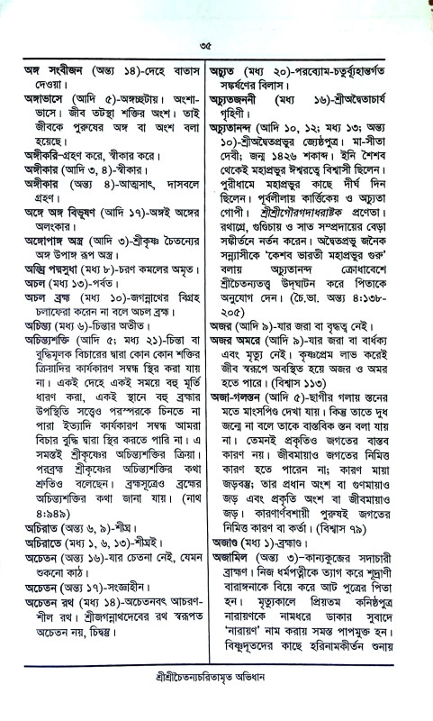অভিধান Abhidhan