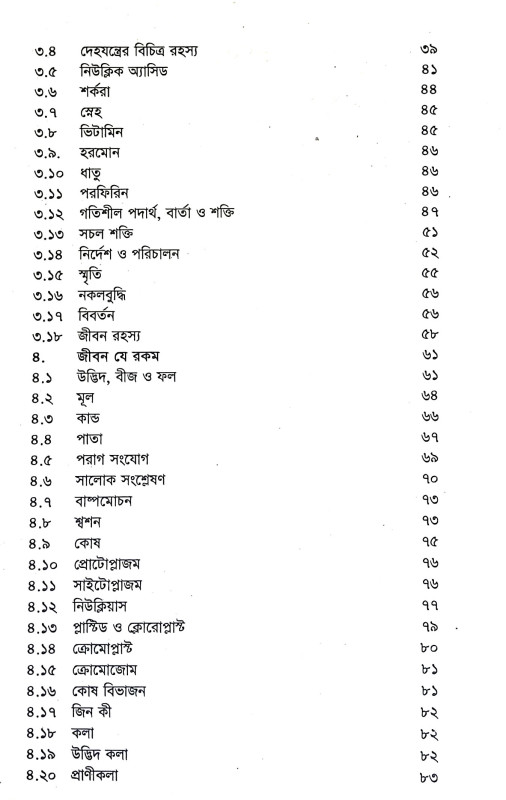 বিজ্ঞানে দর্শনে ভগবান Bijnane Darsane Bhagaban
