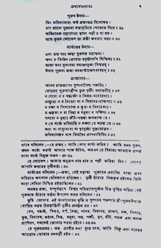 কালিকা পুরাণম Kalika Purana