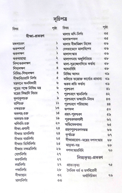 ।। ক্রিয়াকাণ্ড বারিধি (১-২-৩)খণ্ড ।। Kriyakanda-Baridhi Vol.1.2.3