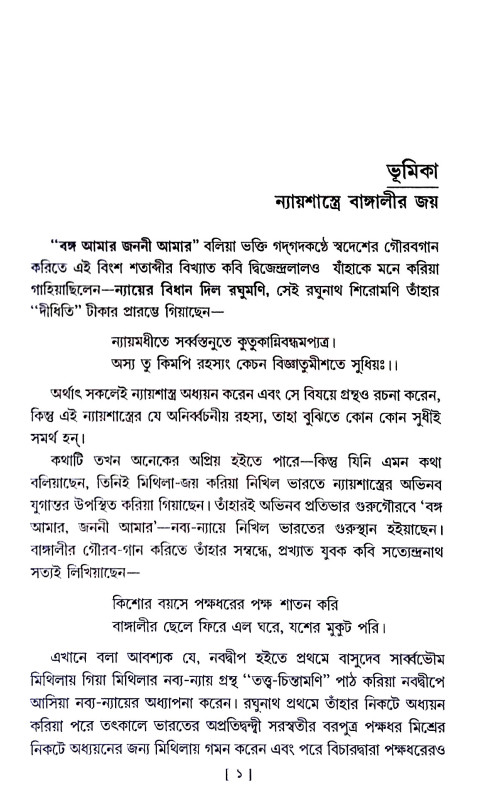 ন্যায় পরিচয় Nyay Paricaya