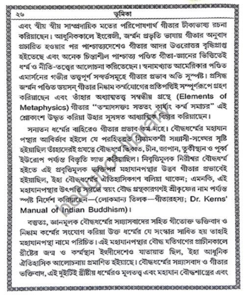 ।। শ্রীগীতা।।  শ্রীমদভগবদগীতা Bhagavad Gita