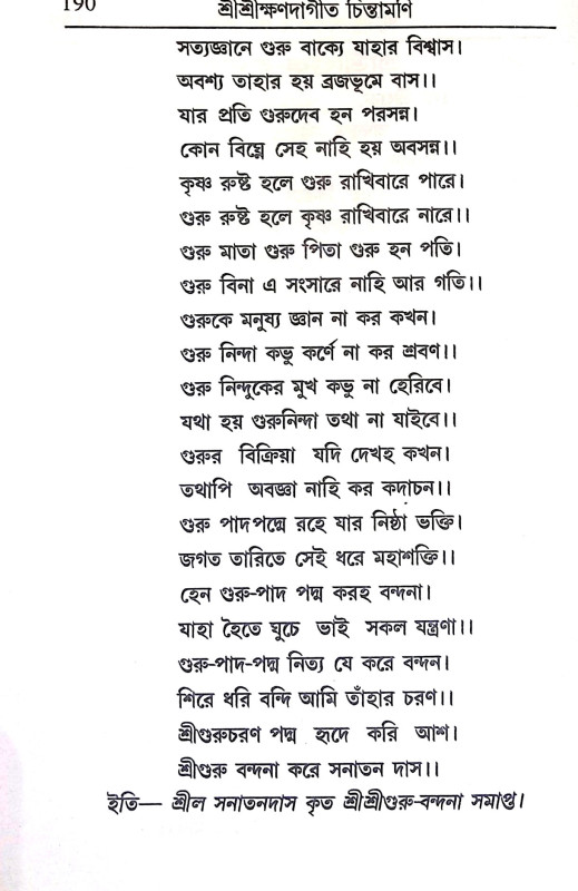 শ্রী শ্রীক্ষণদাগীতচিন্তামণি Sri Srikshandagitchintamani