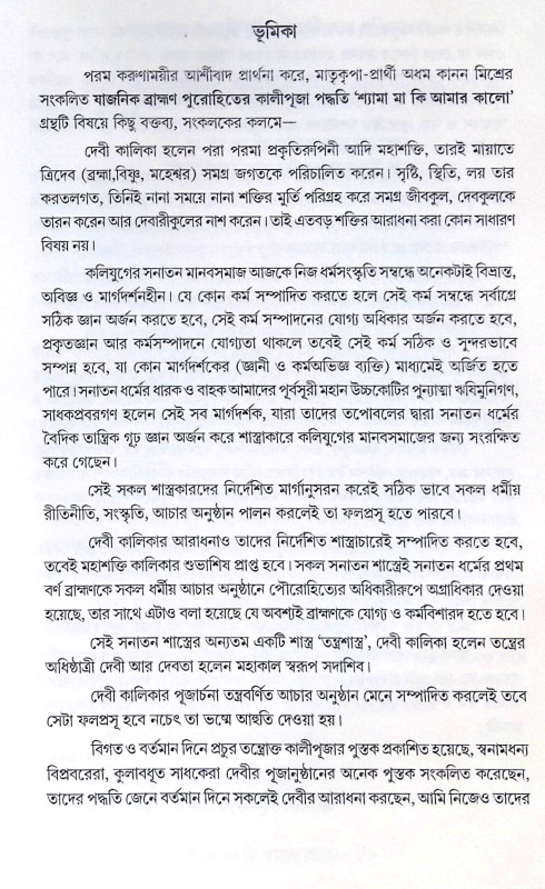 ।। শ্যামা মা কি আমার কালো ।। Shyama Maa Ki Amar Kalo