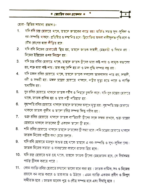জ্যোতিষ যখন প্রফেশন Jyotis Jakhan profession