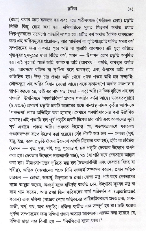 ।। শুক্লযজুর্বেদীয়শতপথব্রাহ্মণম্ পঞ্চমহাযজ্ঞপ্রকরণম্।।