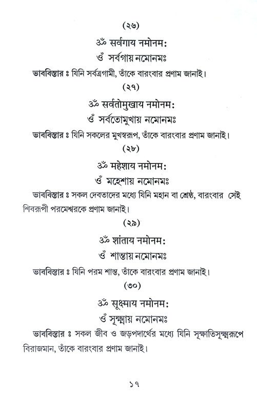 ঔঁ কার সহস্র মন্ত্রমঞ্জরী Aum Kar Sahasra Mantramanjari