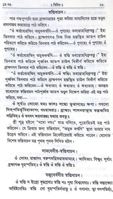 ।। পুরোহিত-দর্পণ।। Purohit Darpan