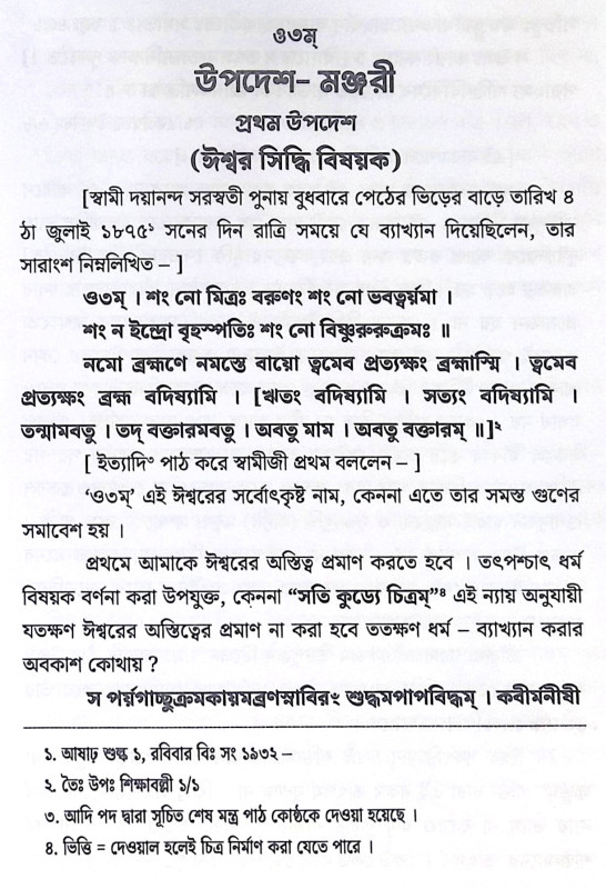 ।। পূনা প্রবচন ।। Puna Prabachan