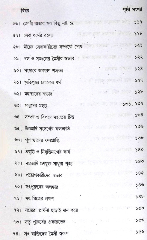 ।। নীতিশতকম্।। Nitisatakam