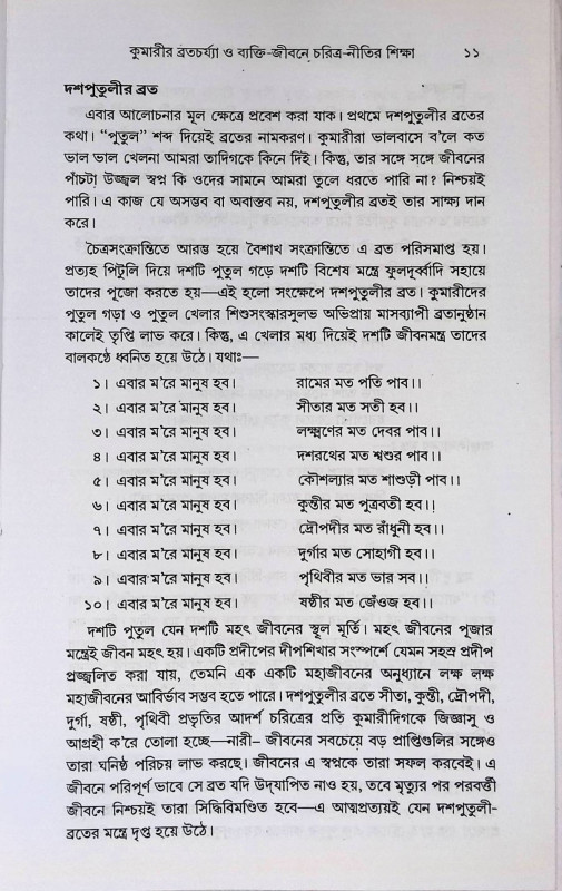 বারো মাসে তেরো পার্ব্বণ কি ও কেন  Baro Mase Tero Parbbaṇ ki o Ken