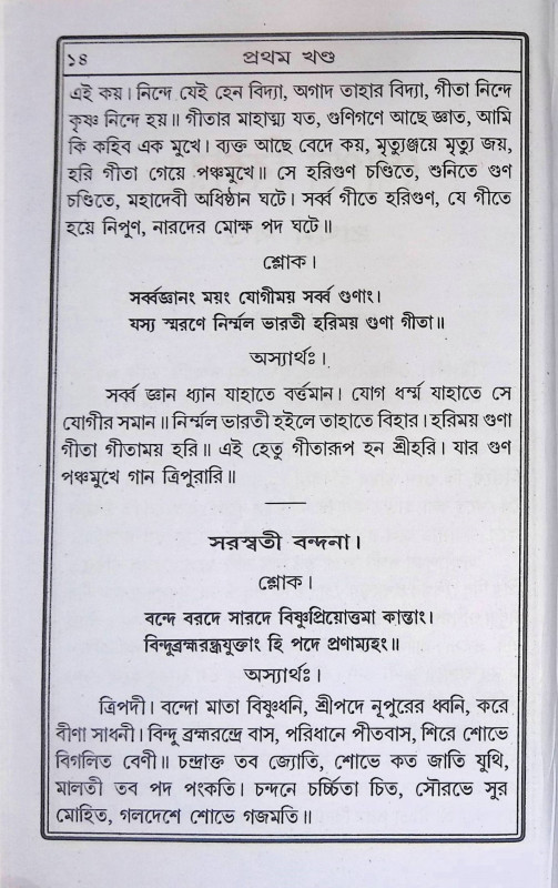 গোপন বিহার  Gopan Bihar