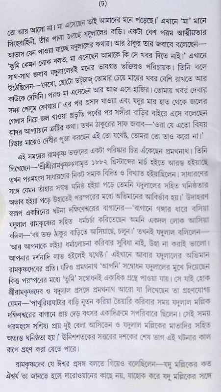 ।। ভাবসমাহিত শ্রীরামকৃষ্ণ ।। Bhavasamahita Sri Ramakrishna