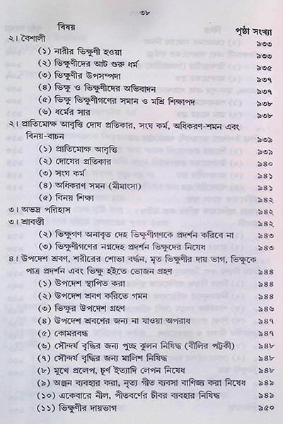 বিনয় ত্রিপিটক  Vinaya Tripitak