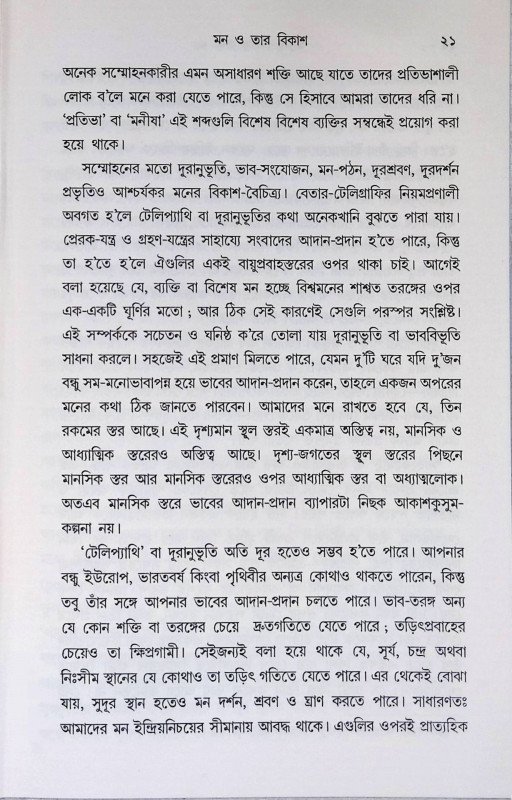 মনের বিচিত্র রুপ  Maner Bicitra rup