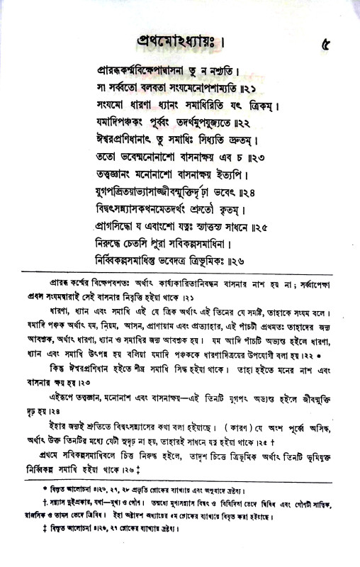 শ্রী মদ্ভগবদগীতা Shri Madbhagavad Gita