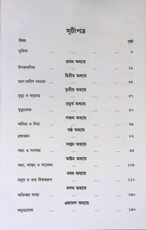 মৃত্যরহস্য Mr̥tyarahasya