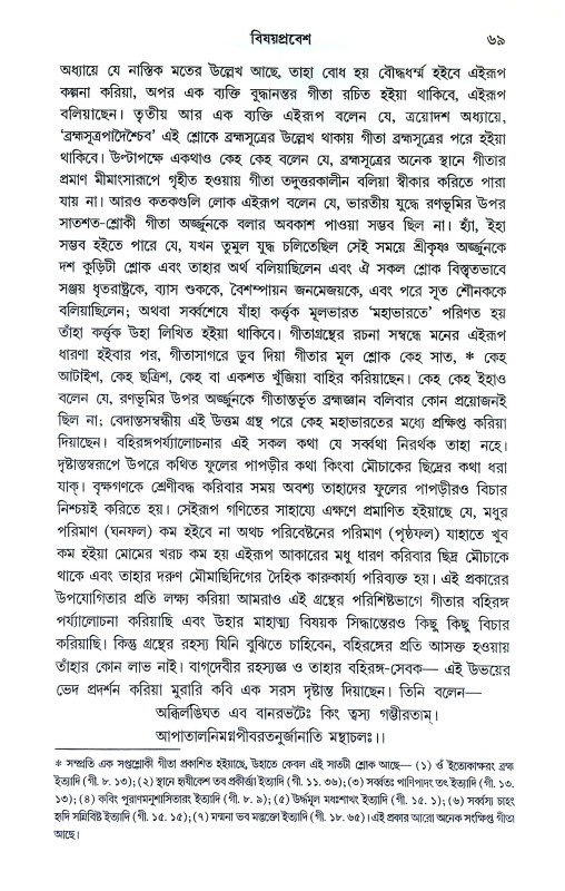 শ্রীমদ্ভগবদগীতা রহস্য Srimad Bhagavad Gita Rahasya