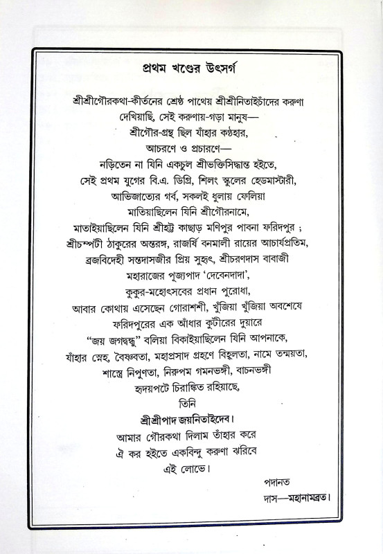 গৌরকথা Gaurakatha