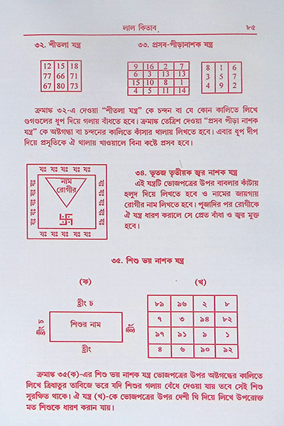 আদি ও আসল লাল কিতাব Adi O Asal Lal Kitab