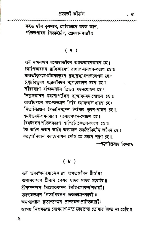 কীর্তনমালা Kirtanmala