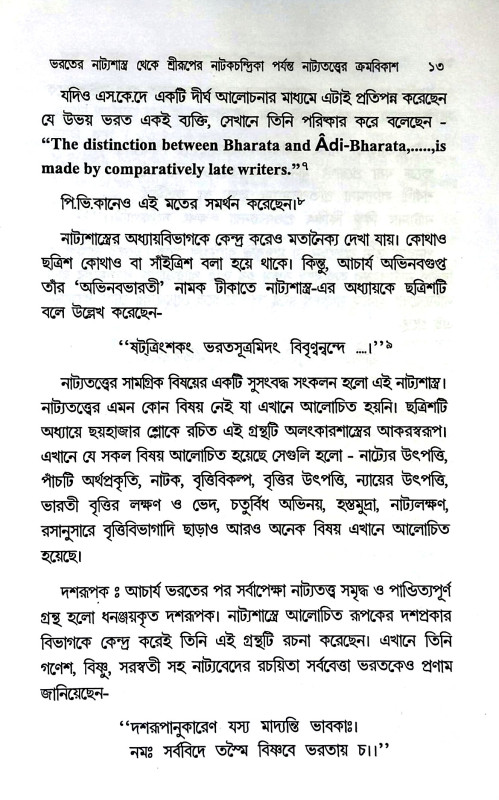 নাটকচন্দ্রিকা Natakchandrika