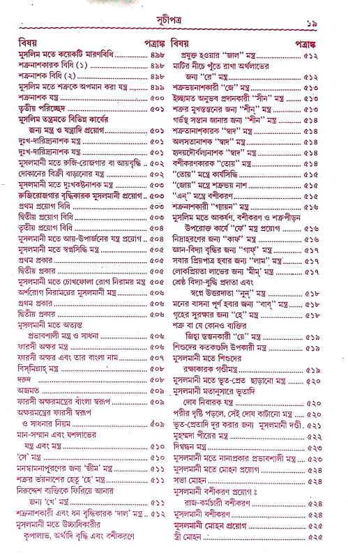 ইন্দ্রজাল Indrajal