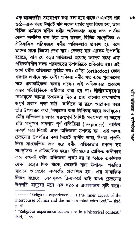 ধর্মদর্শনের মূল সমস্যা Dharma darsaner Mul Samasya