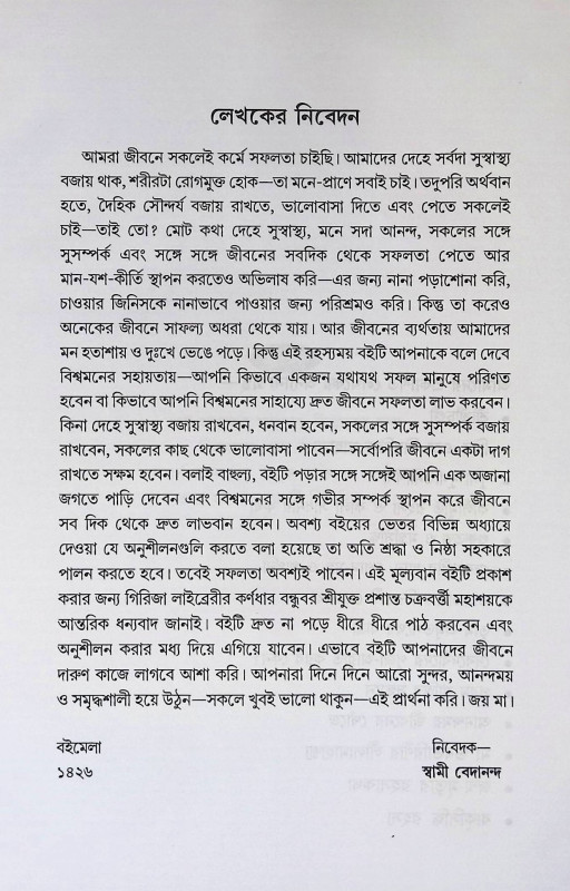 সফল মানুষ হন Be a successful person