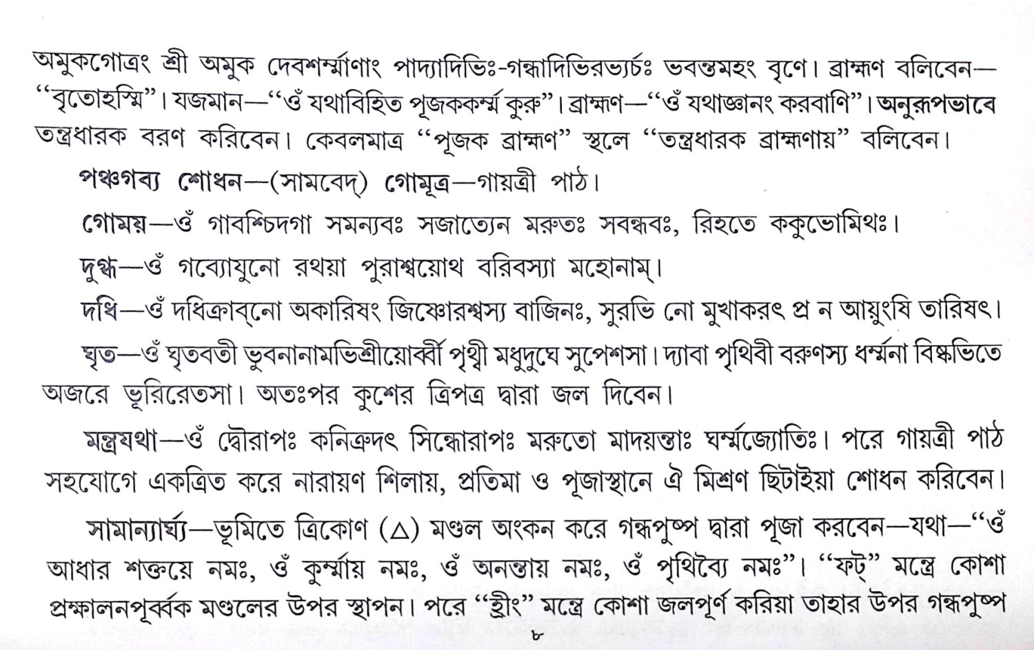 ।। শ্রীশ্রী দুর্গাপূজা পদ্ধতি।। Sri Sri Durga Puja Paddhati