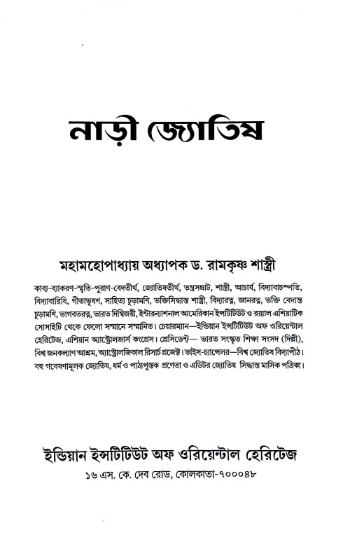 নাড়ী জ্যোতিষ Naṛi Jyotiṣ