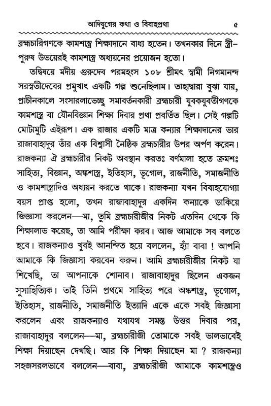 মানবজীবনের বনিয়াদ Manabajībaner baniyad
