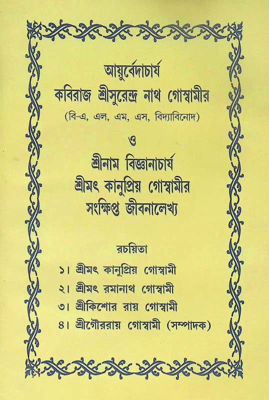 ।। আয়ুর্বেদাচার্য ।। Ayurvedacharya