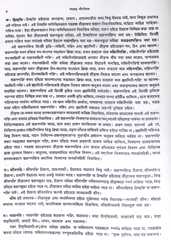 ।। মহাপ্রভু শ্রীগৌরাঙ্গ ।। Mahaprabhu Shri Gauranga