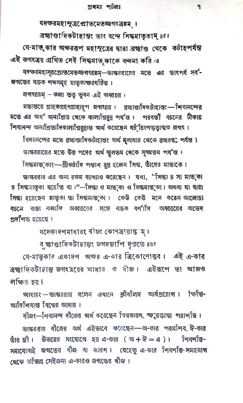 নিত্যষোড়শিকার্ণবঃ Nityashorshikarnava: