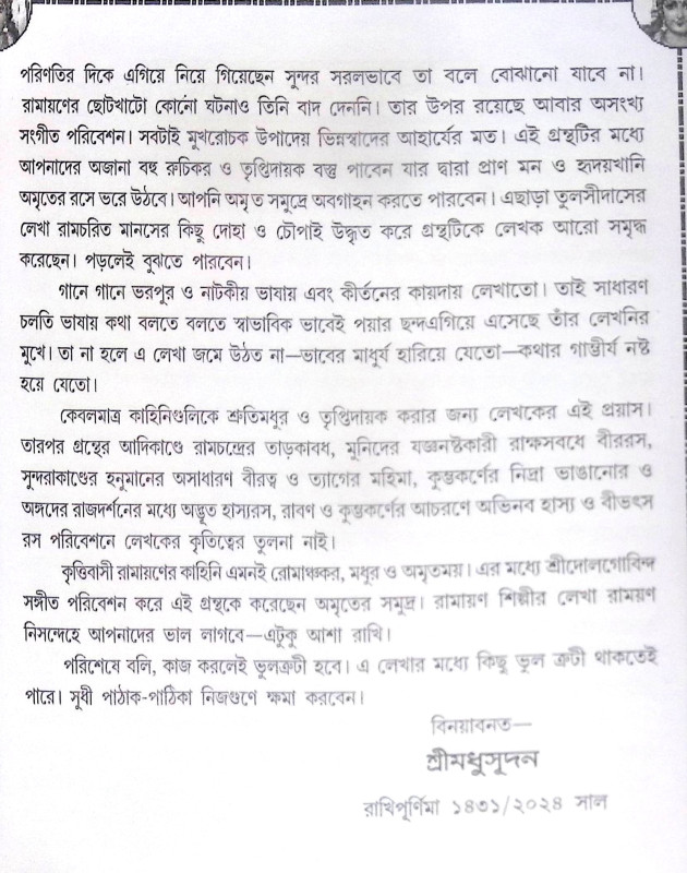 ।। রামায়ণ সপ্তকাণ্ড।। Ramayana Saptakanda