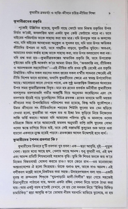 বারো মাসে তেরো পার্ব্বণ কি ও কেন  Baro Mase Tero Parbbaṇ ki o Ken