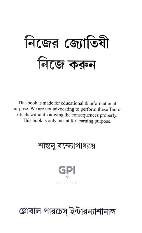 নিজের জ্যোতিষী নিজে করুন Nijer Jyotisi Nije Karun