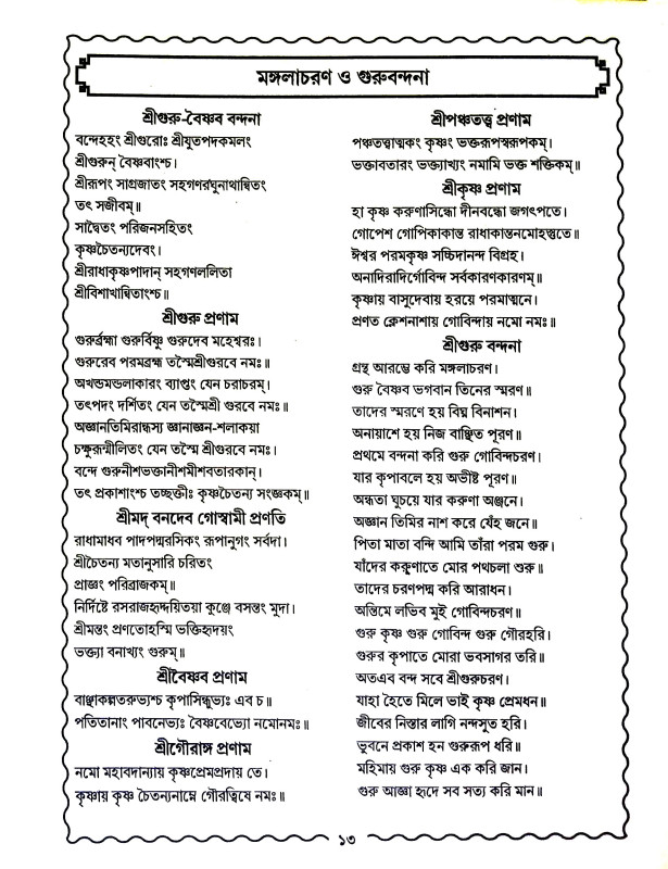 শ্রীশ্রী মহাপ্রভূর কৃষ্ণ অভিসার Sri Sri Mahaprabhu Krishna Abhisara