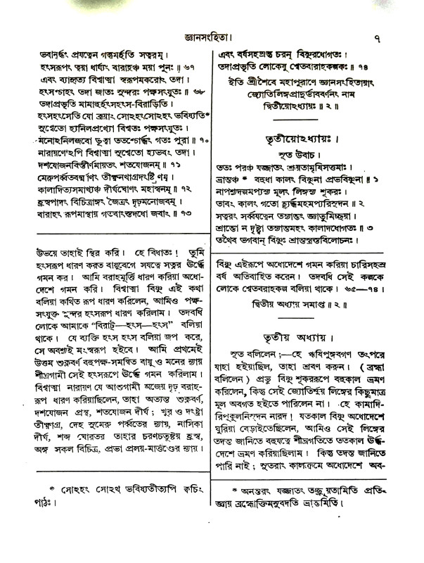 শিবপুরাণ Shiva Puran