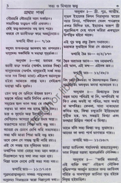 তত্ত্ব ও শ্রীকৃষ্ণ কথা Tattva O Sri Krishna Katha